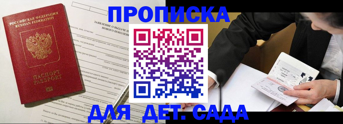 прописка для кредита в Курске