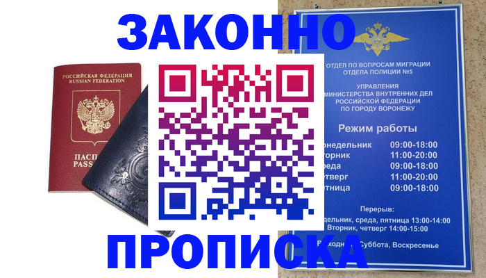 прописка поиск в Курске