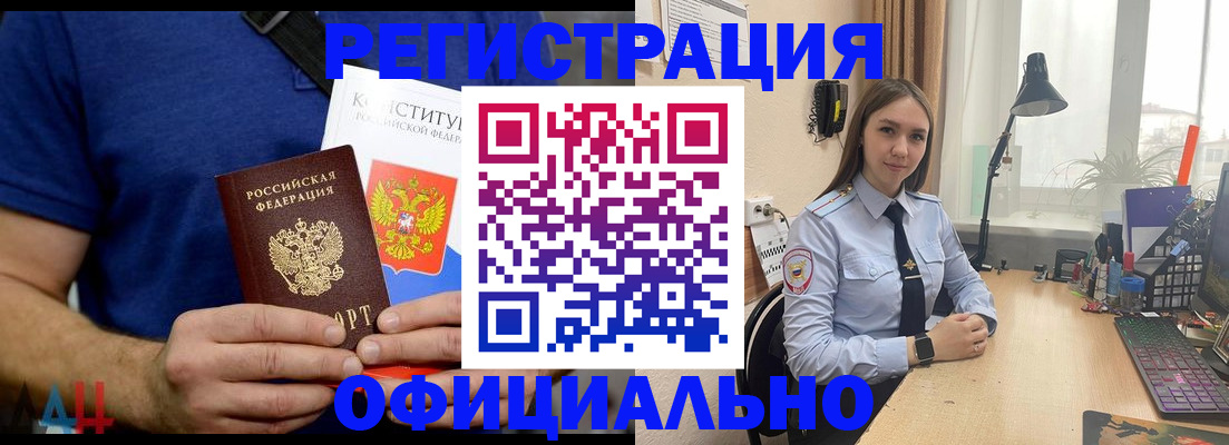 где прописаться в Курске